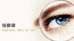 去眼袋需要住院吗