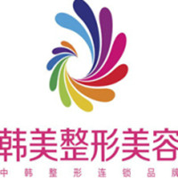 汉中韩美整形医院