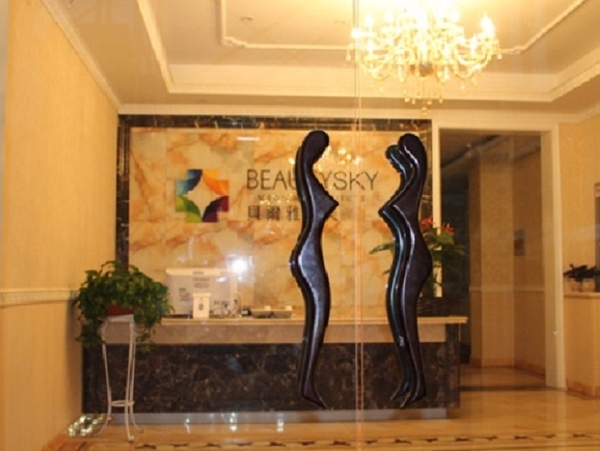 贝尔雅晋绮医疗美容诊所