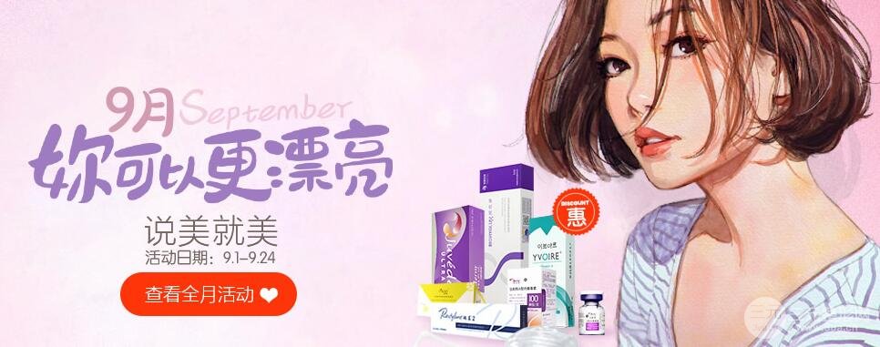 上海华美9月你可以更漂亮