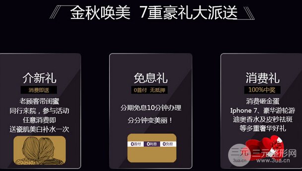 福州9月活动特惠