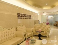 北京壹加壹共享整形节，九月特惠价格表邀你来变美~