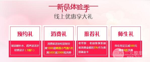 沈阳9月整形优惠活动