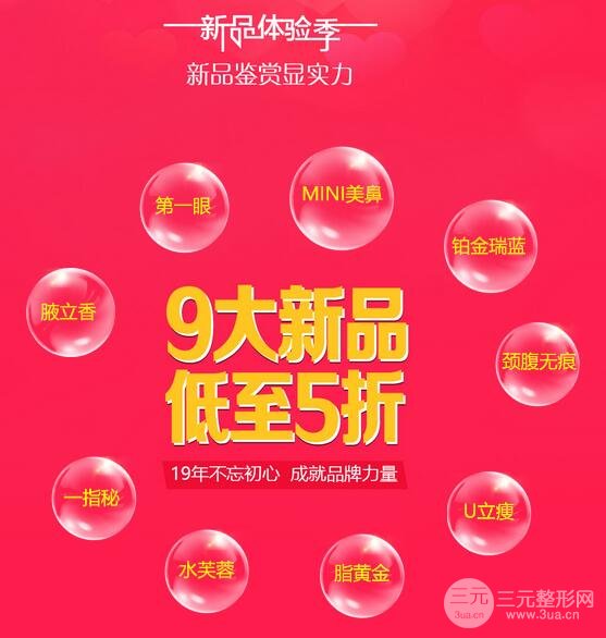 沈阳9月整形优惠活动