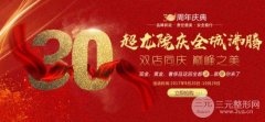 哈尔滨超龙整形30周年院庆盛典，热门项目特惠价格表曝光~