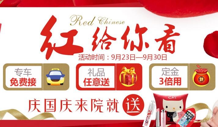 武汉美基元国庆优惠活动