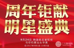 汕头华美周年巨献明星盛典，完整版优惠价格表公开~