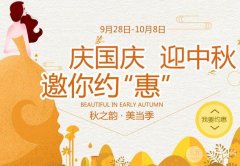 玉林华美喜迎国庆中秋优惠活动开启，多项美肤项目任性送~