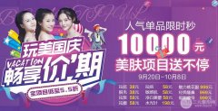 重庆时光玩美国庆畅享价期活动来辣，热门项目优惠价格表曝光~