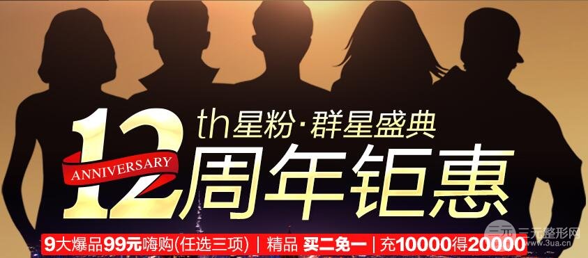 杭州艺星整形美容医院院庆盛典