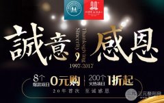 中家医家庭医生20周年活动典感恩活动来了，热门项目低至1折起~