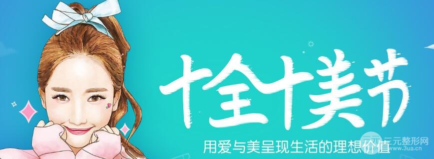 上海整形十月巨献
