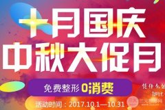 宜昌中爱整形医院十月优惠季开启，热门项目价格表曝光~