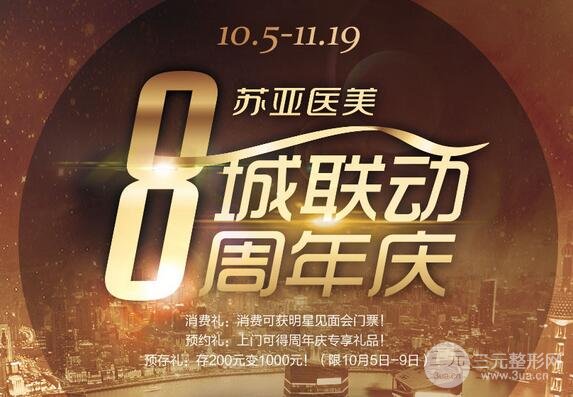 北京美联臣8周年盛典活动