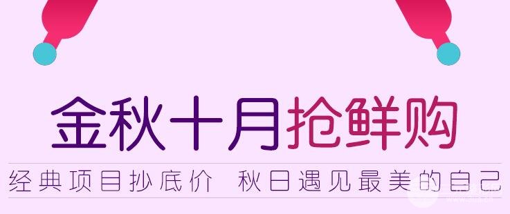 广州伊丽莎白经典项目抄底价让你抢鲜购