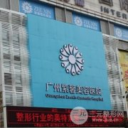 广州紫馨美容医院好吗？？十月优惠整形价格表霸气登陆~