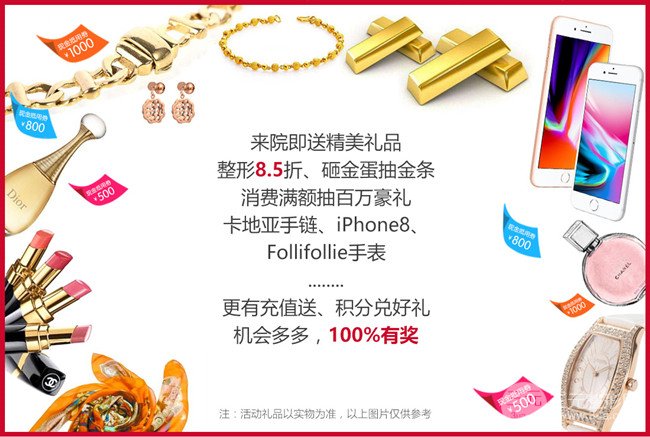 上海时光整形外科医院2017年终VIP答谢盛典，整形8.5折