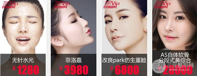 上海时光整形外科医院2017年终VIP答谢盛典，整形8.5折