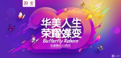 上海华美医疗美容医院整形价格表|20周年活动整形特惠