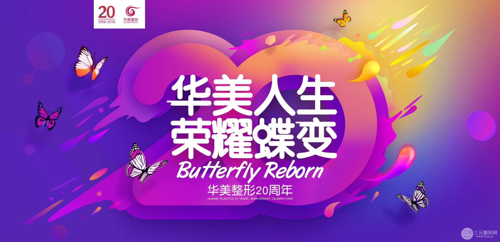 上海华美医疗美容医院整形价格表|20周年活动整形特惠