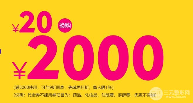上海华美医疗美容医院整形价格表|20周年活动整形特惠