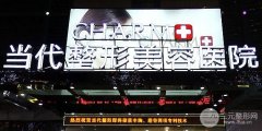 2018重庆当代整形价格表提前曝光，整形专家坐诊等你来