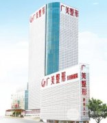 广美整形价格表2018版新鲜出炉，更多整形专家等你来