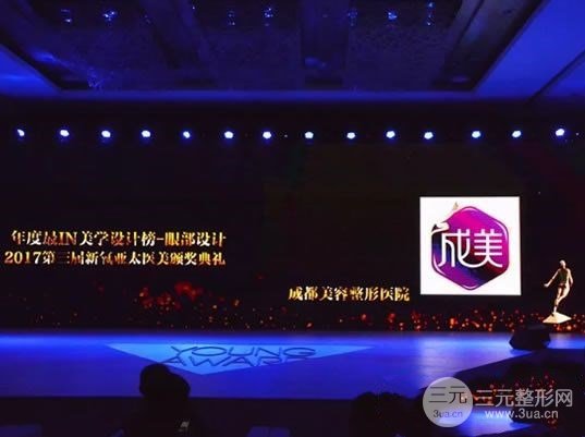 成都美容整形医院获奖照片