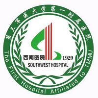 重庆西南医院（陆军军医大学第1附属医院）整形科