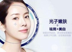 光子嫩肤价格多少|光子嫩肤多少钱 光子嫩肤价格多少|光子嫩肤多少钱