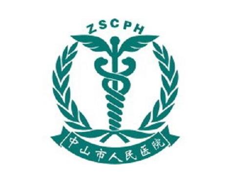 中山市人民医院整形美容科