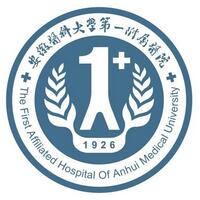 安徽医科大学第(一)附属医院（安医附院）整形科