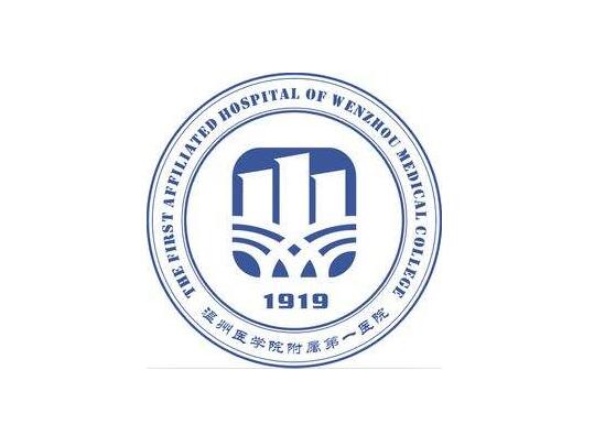 温州医科大学附属第(一)医院整形美容科