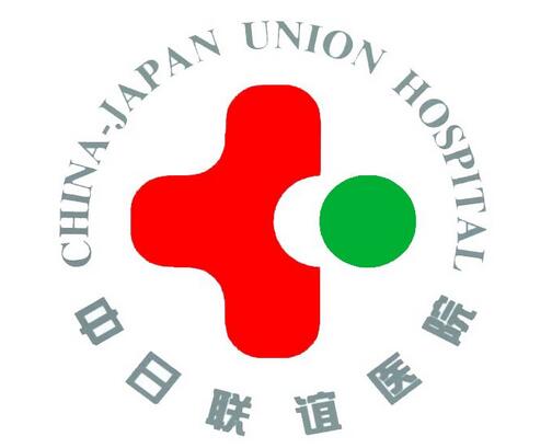 吉林大学中日联谊医院整形外科