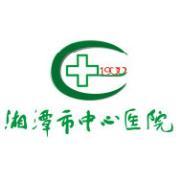 湘潭市中心医院医学美容科