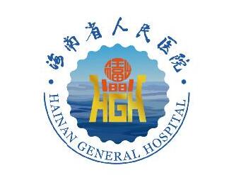 海南省人民医院整形美容外科