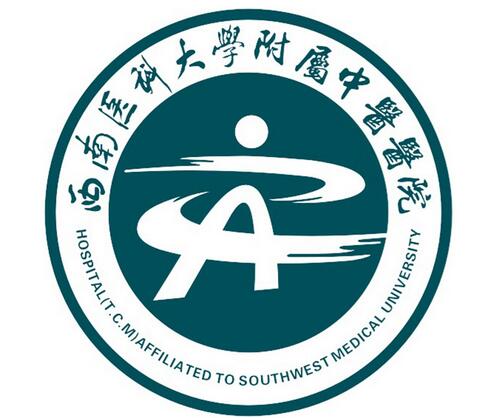 西南医科大学附属医院整形烧伤外科