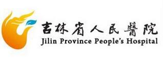 吉林省人民医院烧伤整形科