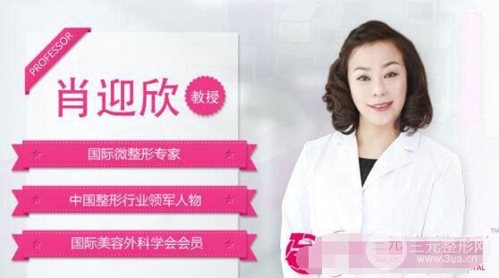 眼部失败修复手术专家强烈推荐:肖迎欣 院长