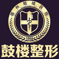 福州鼓楼医院美容外科