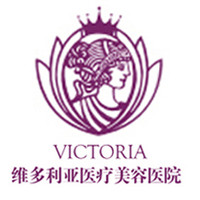 张家口维多利亚医疗美容医院