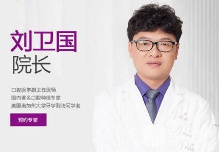 武汉美莱口腔院长刘卫国