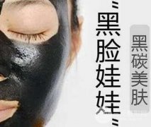 黑脸娃娃的危害和副作用有哪些？果可以维持多久？