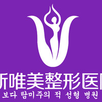 永州新唯美整形美容医疗门诊部