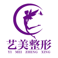 绍兴上虞艺美医疗美容诊所