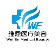 大连维恩医疗美容诊所