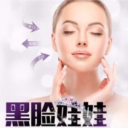 做个黑脸娃娃一次多少钱 有什么好处