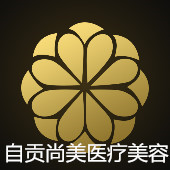 自贡尚美医疗美容门诊部