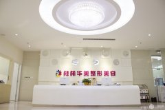 桂林整形医院哪家好:桂林华美医疗美容门诊部口碑完胜 桂林整形医院哪家好:桂林华美医疗美容门诊部口碑完胜