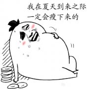 体雕减肥真的有吗